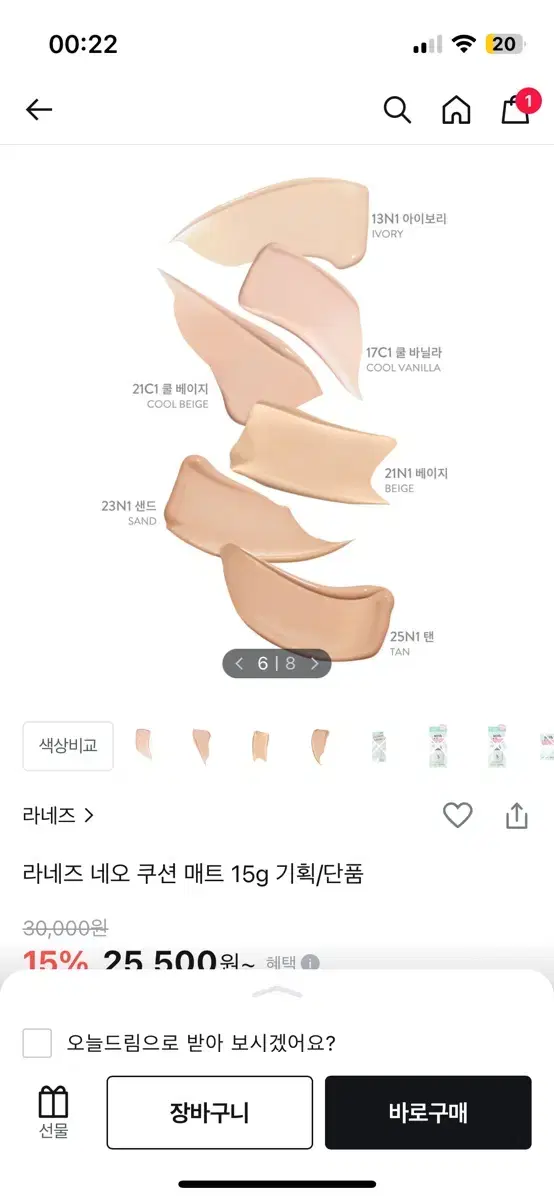 라네즈 네오쿠션 21N1 리필